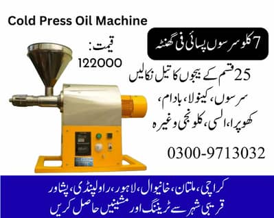 cold press oil machine, oil expeller, oil mill, mustard oil machine