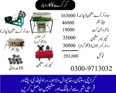 kurkure machine, kurkure making machine, kurkure banane ki machine