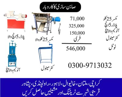 soap making machine, soap production machine, soap machinery