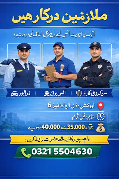 driver, office boy or security guard required