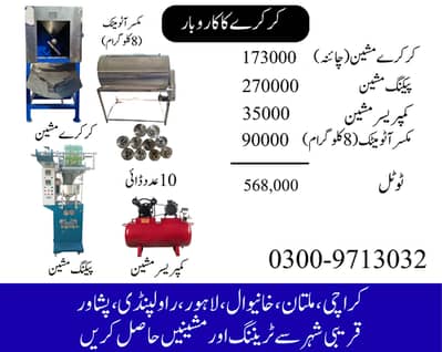 kurkure machine, kurkure making machine, kurkure banane ki machine