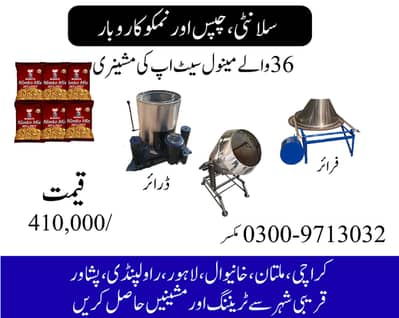 slanty making machine, lays making machine. slanty dryer. fryer