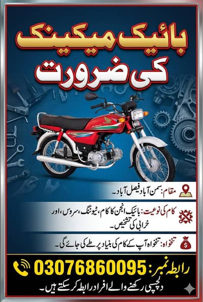 Auto Mechanic Worker jobs !آٹو مکینک کی ضرورت ہے