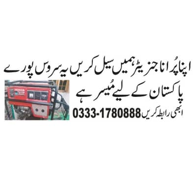 apna porana generator hamain sale kare