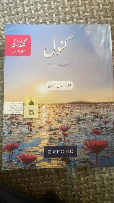 Urdu Oxford book brand new 8th class