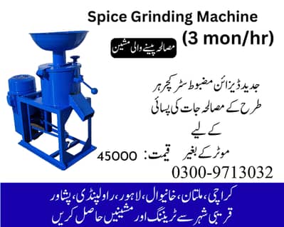 masala girnder, slat grinder, chilli grinder, spice grinder