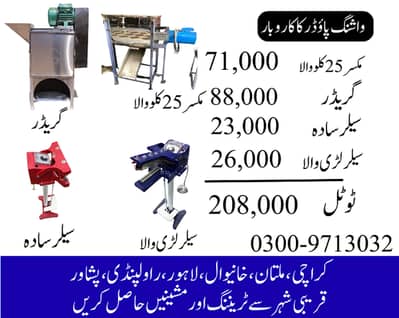 washing powder making machine,surf banane wali machine