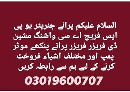 جنریٹر فروخت کے لیے رابطہ کریں