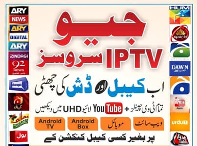 RAMZAN OFFER 100 MONTH IPTV SERVICES