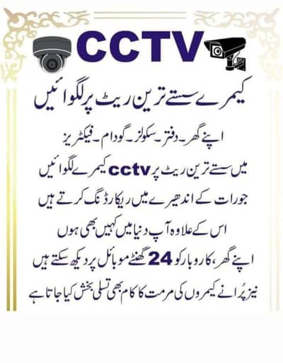 cctv camers works