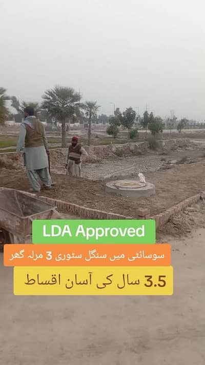 3 Marla Sasta Plot| Ferozepur Road Lahore| Registry Intiqal| Easy Installment Plan