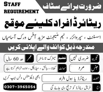 urgent staff Required