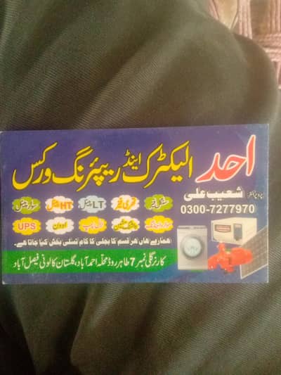 Electrition helper ke zarurat Hai