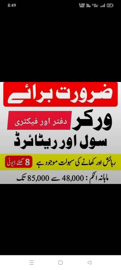 urgent required Retired persan
