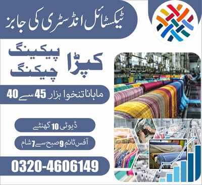 Urgent need for textile