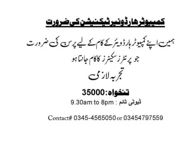 Computer Hardware Technician Required for Warehouse