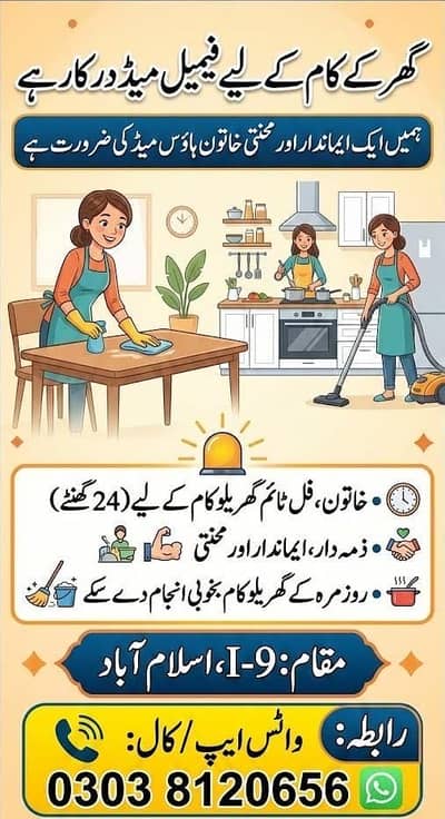 Female House Maid Required || Urgent Hiring || Maid Job