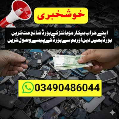 Apne kharab board sale karein