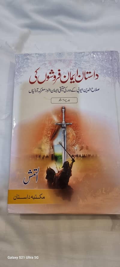 distance  imaan faroshou ki part 4 ,5