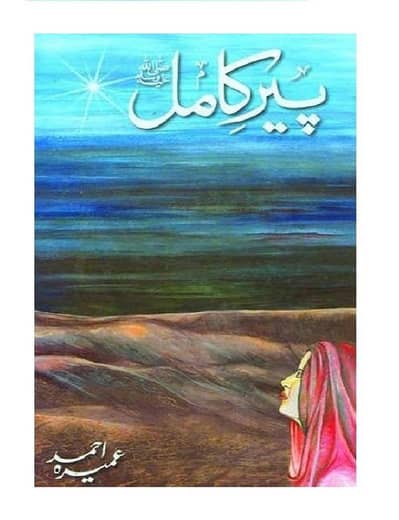 Urdu Novel Peer E Kamil by Umera Ahmed