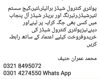 Poultry Control Shed for rent Barki road Lahore Cantt