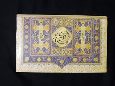 ar Raheequl makhtoom famous seeratunnabi book