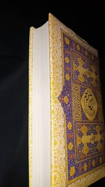 ar Raheequl makhtoom famous seeratunnabi book