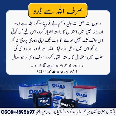 Daewoo,AGS, Osaka,Exide, phoenix, Alaska