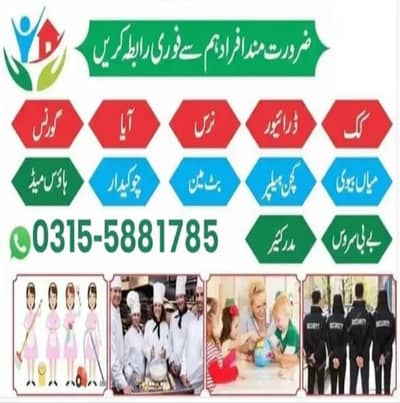 ہمیں راولپنڈی اسلام آباد میں گھر کے کام کے لیے ملازمین کی ضرورت ہے