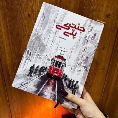 Jannat K Patty novel