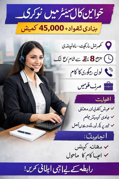 Female Call Center Staff Required – Basic Salary 45,000