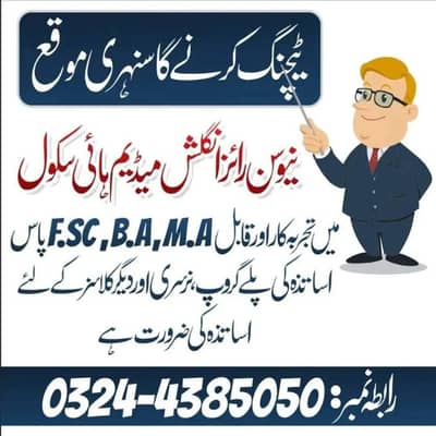 In a well reputed School, a Montessori And a primary teacher is requir