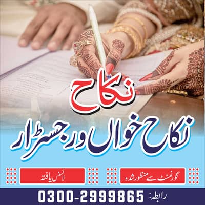 Nikah Khawan service , Nikah nama, Court Marriage, Nikah Registrar