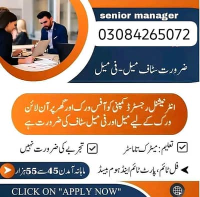 part time full time office work home base job available