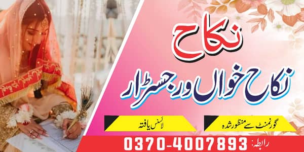 Nikah Service, NIkah Registrar, Divorce Certificate, Nikah Nama, Khula
