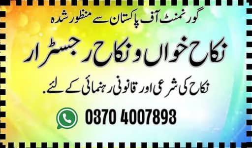 Nikah Registrar | Nikah Khawan | Qari Nikah Service in Lahore