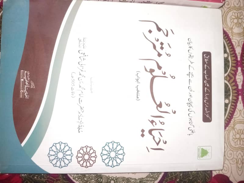 اسلامک کتابیں درس نظامی 4