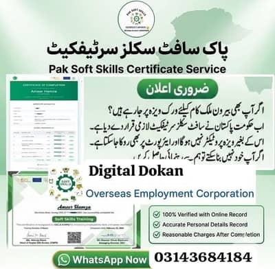 softskill certificate