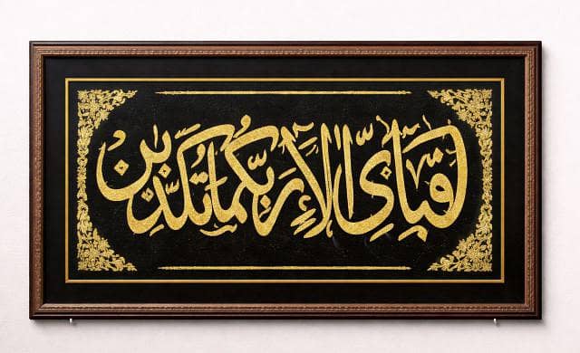 islamic wall frame,,, 0