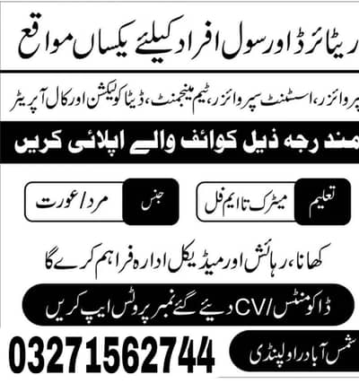 Urgent Staff Required