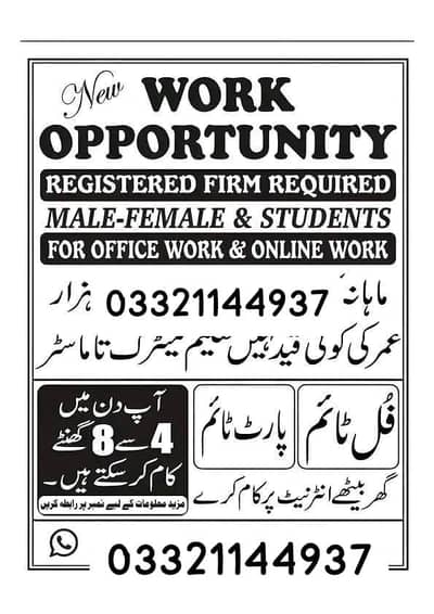 part time, full time, office work, home based job available