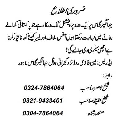 We Are Hiring Cook | Professional Cook | Specialist In Pakistani Foods