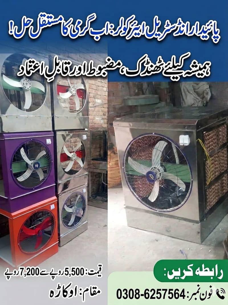 شاندار ایئر کولر - بہترین ٹھنڈک اور مناسب قیمت 0