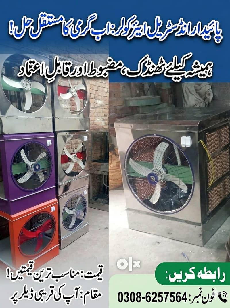 شاندار ایئر کولر - بہترین ٹھنڈک اور مناسب قیمت 1