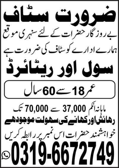 Zarorat Staff Office Work