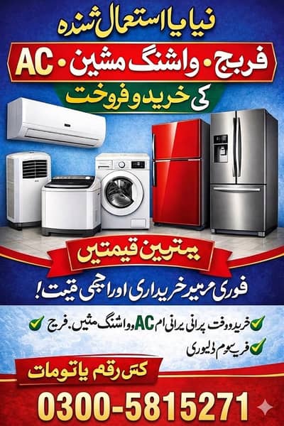 Old & New AC, Fridge & Washing Machine: Sale, Purchase & Expert Repair