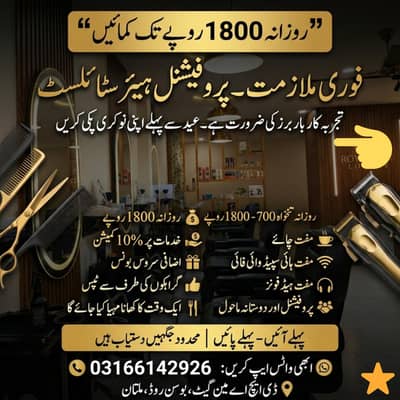 Barbers and hair dresser jobs DHA Multan Apply Fast