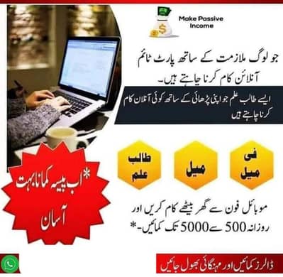 online jobs available / home work /online earning