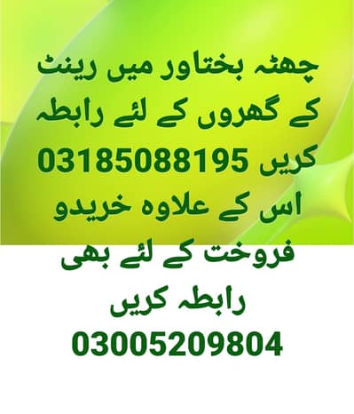 Chatta Bakhtawar 5 Marla House for Rent Demand 35000