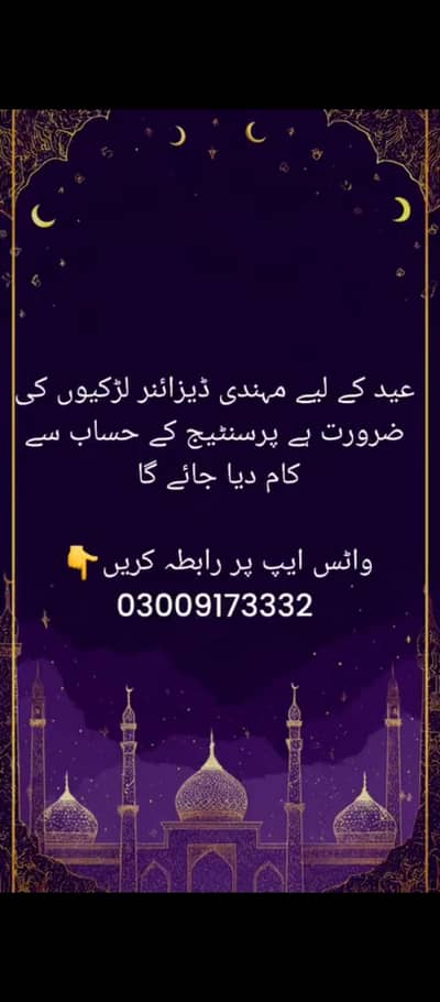 Mehndi Designer Girls Required